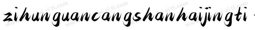 zihunguancangshanhaijingti tria字体转换